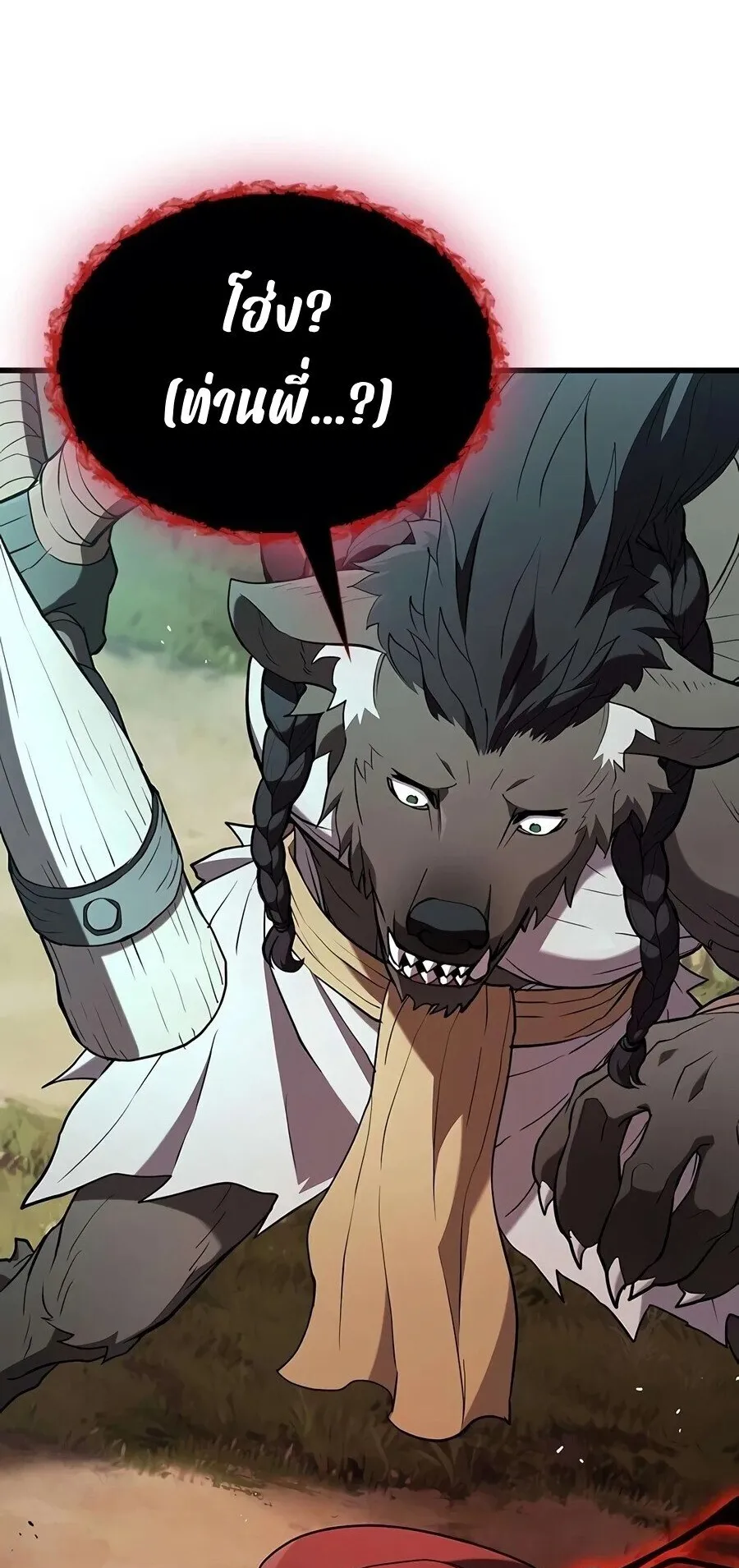 Demonic Beast Hunter Survival Guide ตอนที่ 28 หน้า 80
