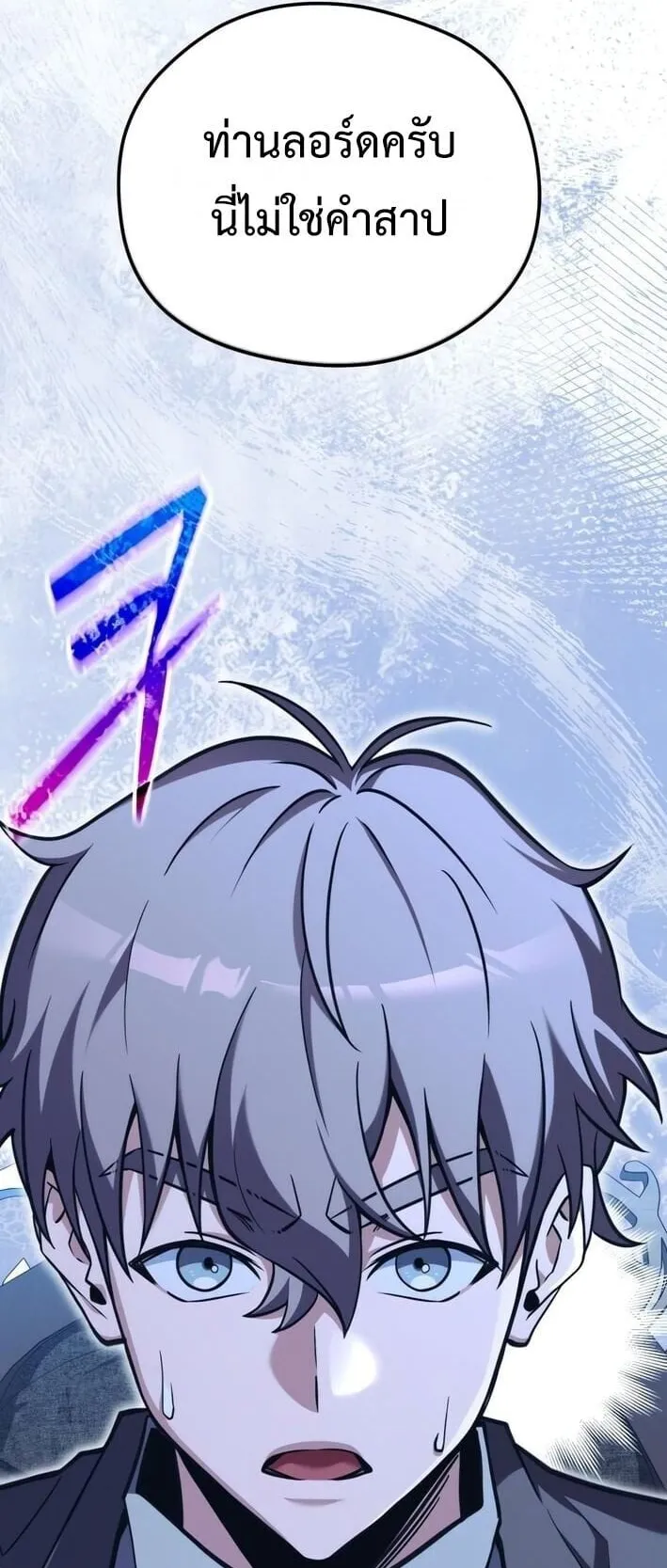 Feasting Lord in Another World ตอนที่ 2 หน้า 18