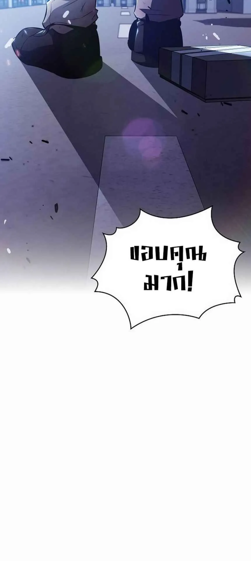 The Demon Slayer’s Restaurant ตอนที่ 4 หน้า 22