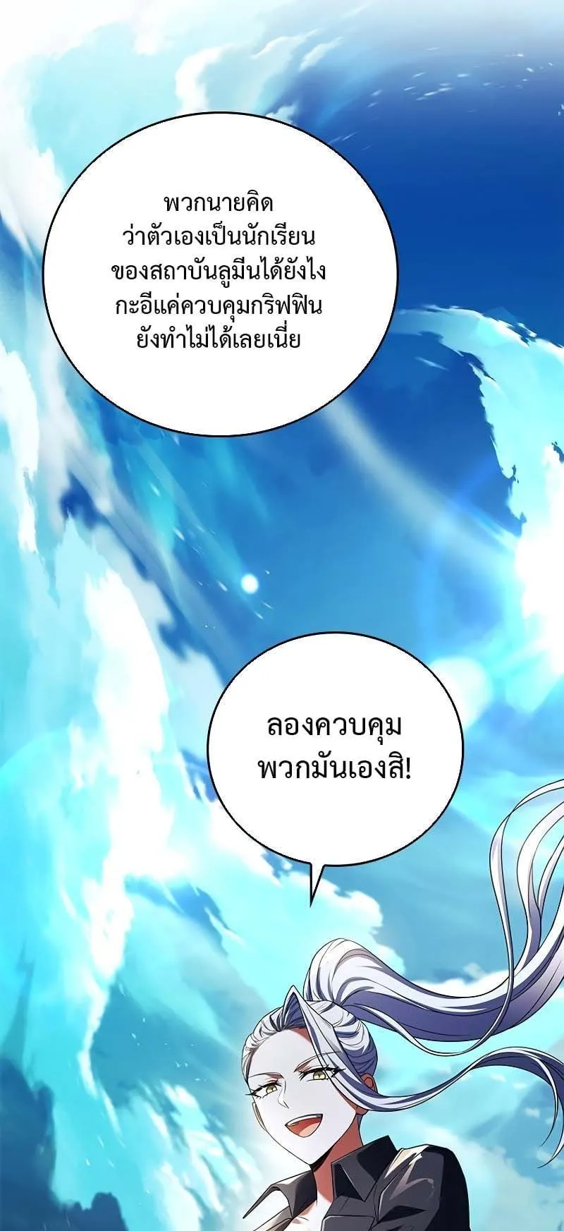 The Legendary Hero is an Academy Honors Student ตอนที่ 13 หน้า 47