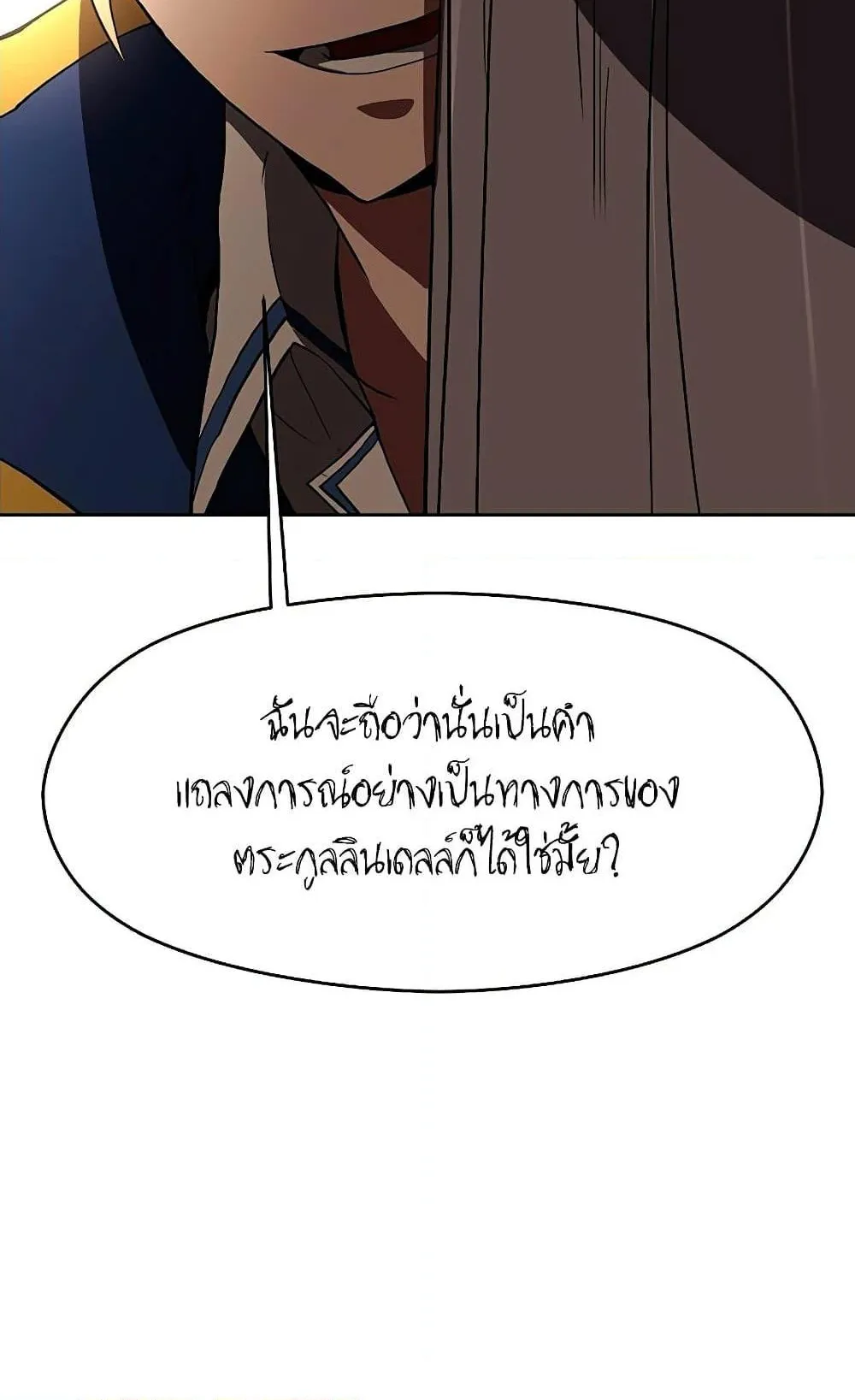 Archmage Transcending Through Regression ตอนที่ 3 หน้า 148