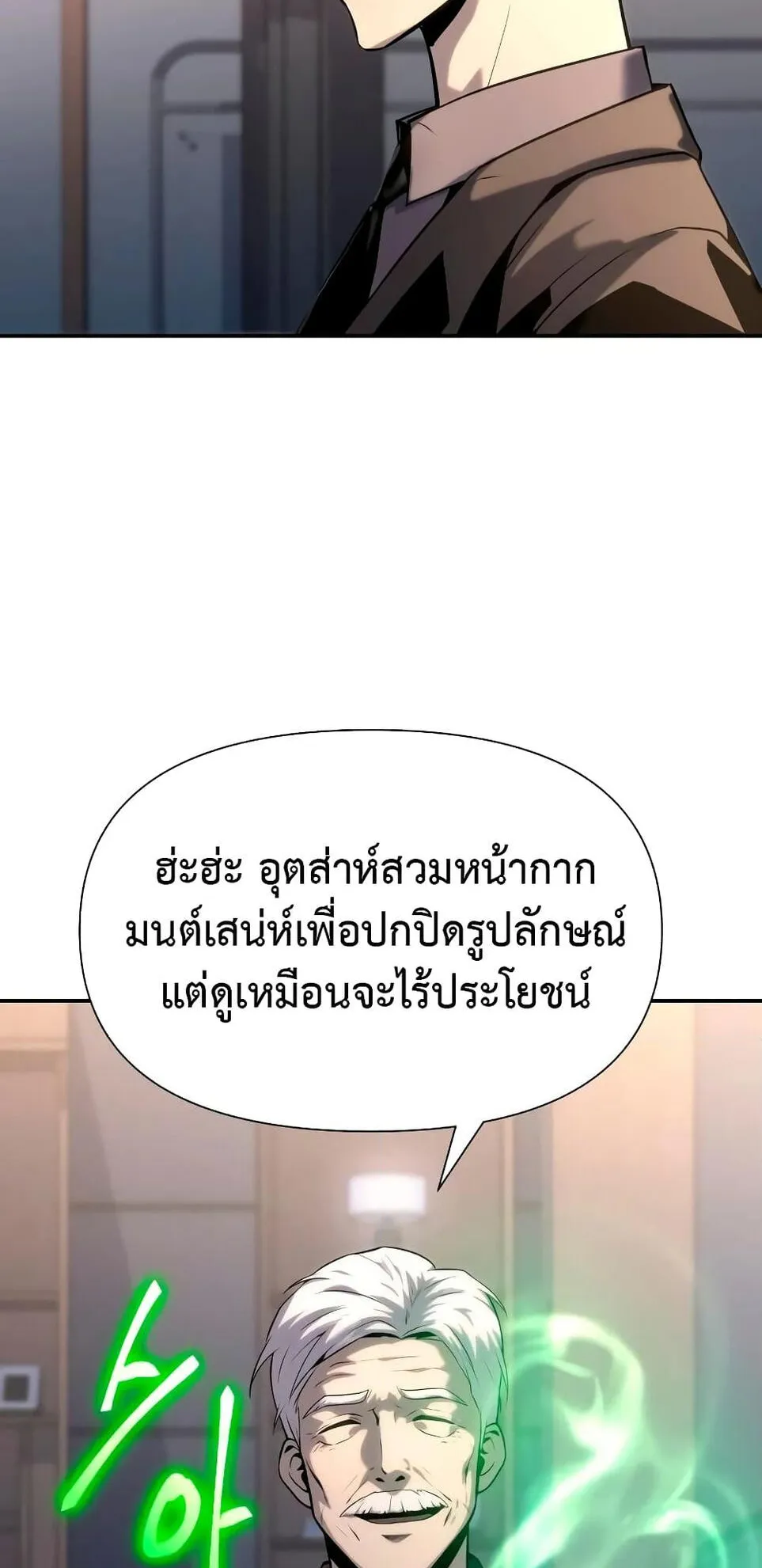 The Knight King Who Returned With a God ตอนที่ 11 หน้า 101