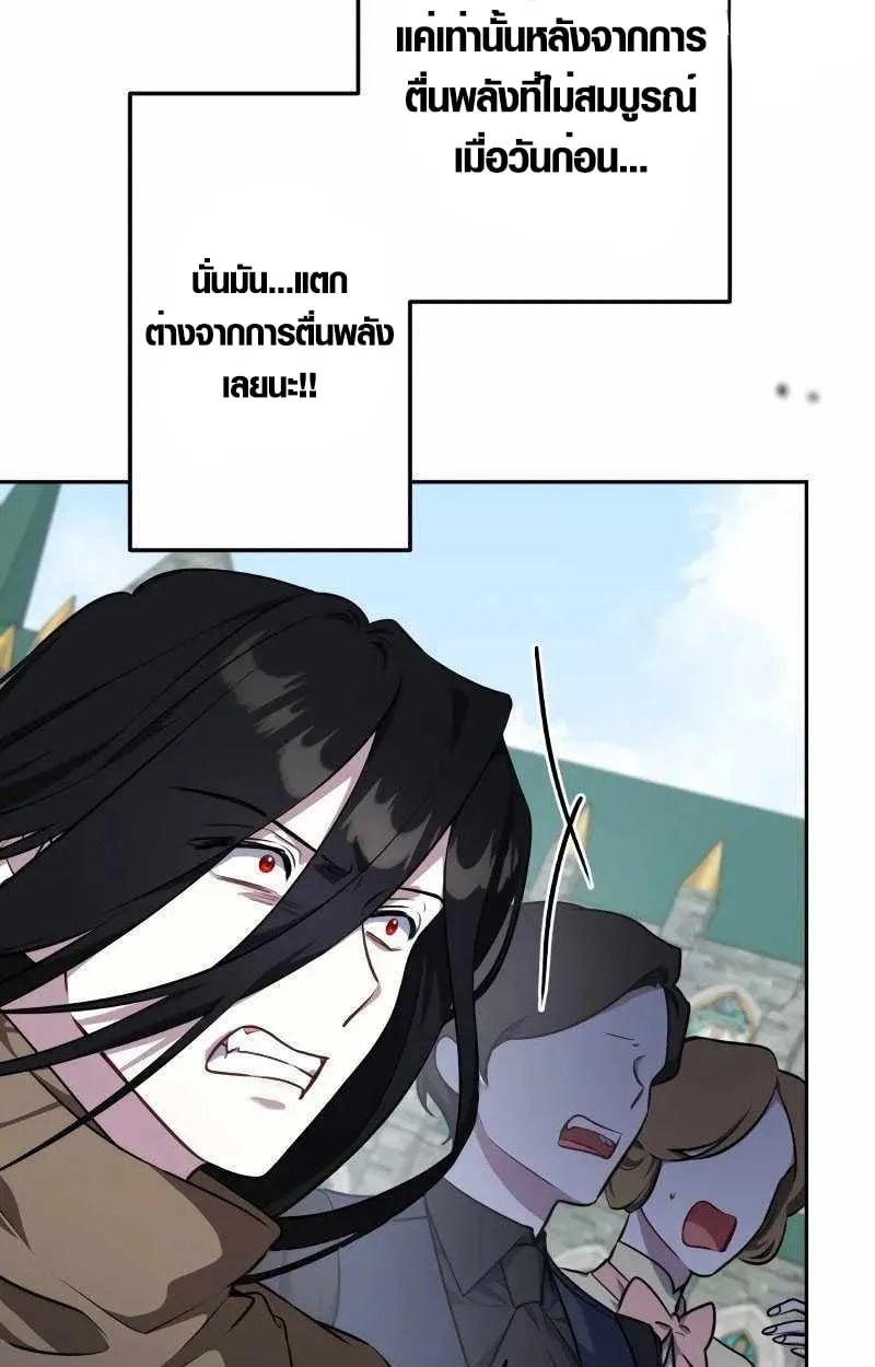 The Mighty Teacher Is a Roleplayer ตอนที่ 8 หน้า 40