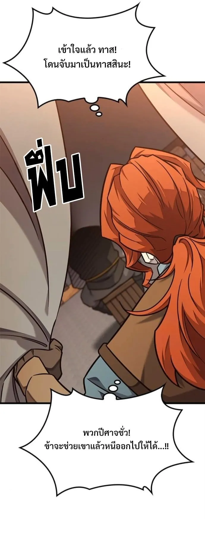 What a Bountiful Harvest, Demon Lord! ตอนที่ 48 หน้า 32