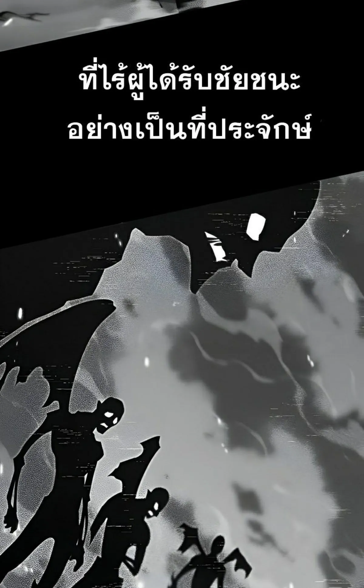 I Took Over The Academy With a Single Sashimi Knife ตอนที่ 8 หน้า 97