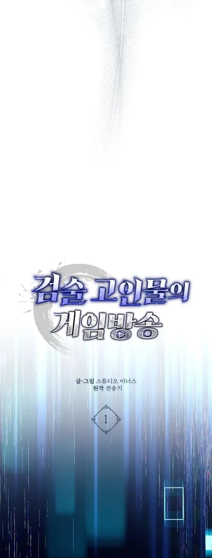 Sword God’s Livestream ตอนที่ 1 หน้า 28