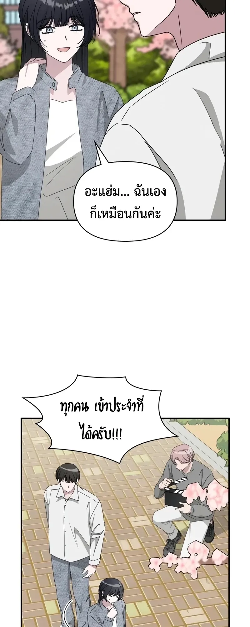 I Was Immediately Mistaken for a Monster Genius Actor ตอนที่ 51 หน้า 22