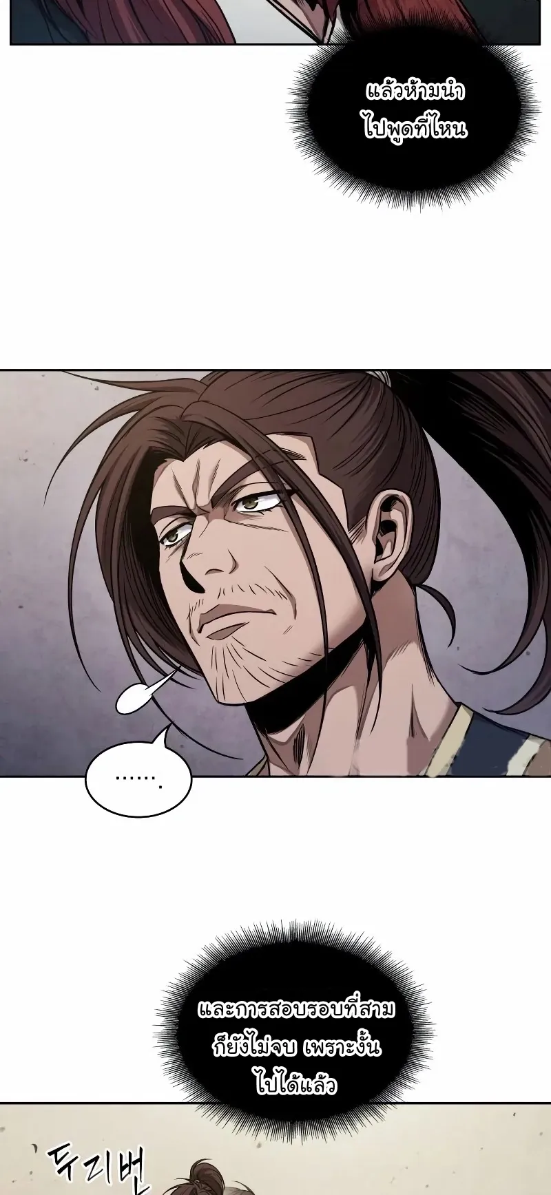 Nano Machine Chapter 66 หน้า 6