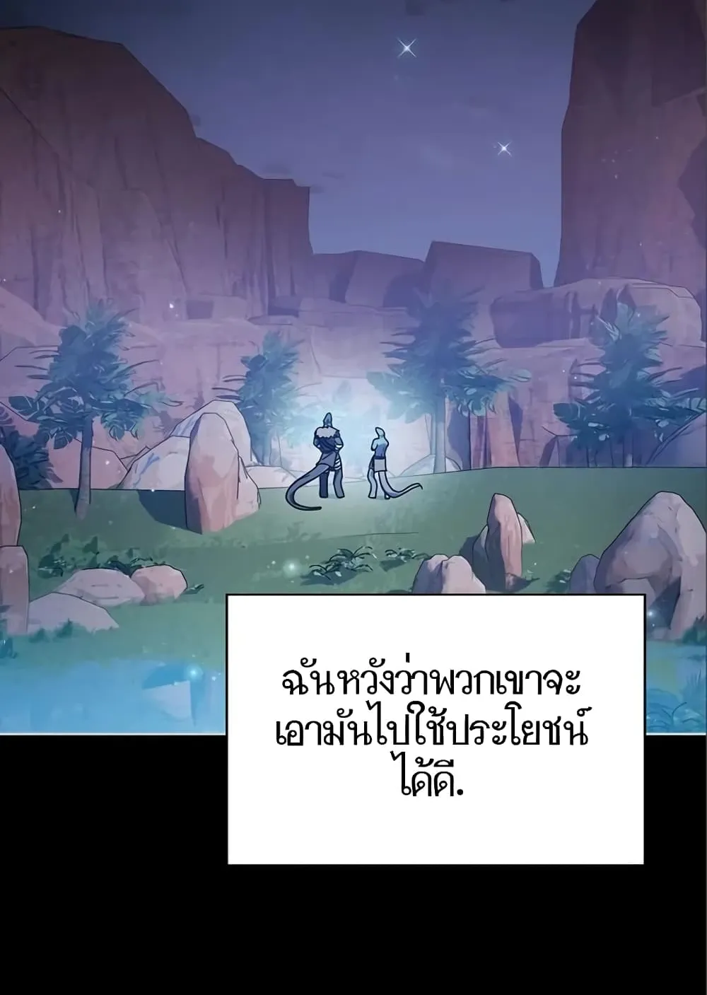 The Nebula’s Civilization ตอนที่ 9 หน้า 66