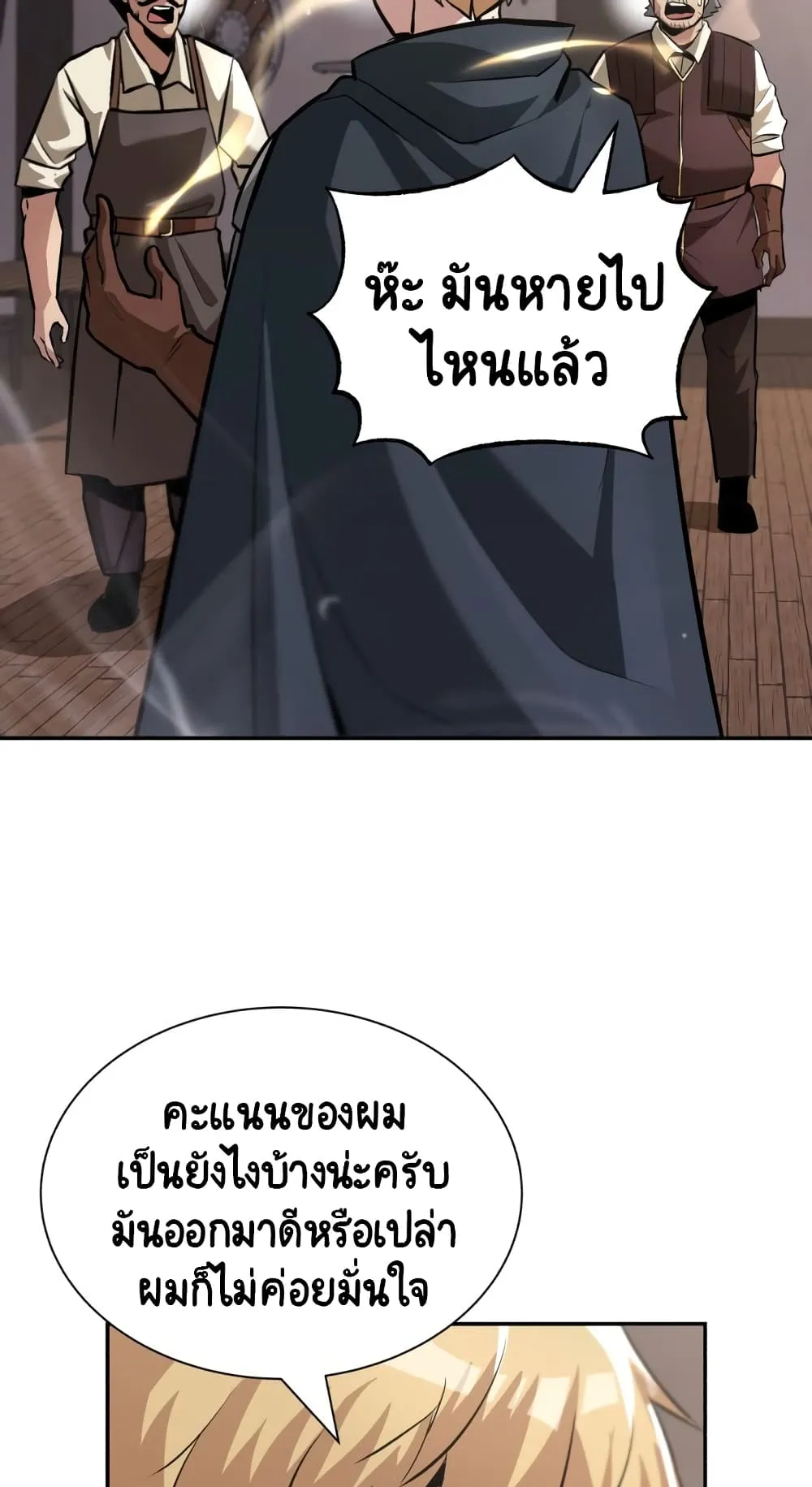 The Lazy Lord Masters the Sword ตอนที่ 42 หน้า 73