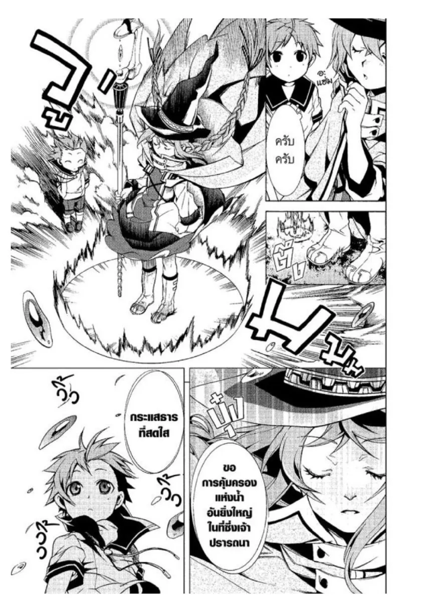 Mushoku Tensei ตอนที่ 2 หน้า 7
