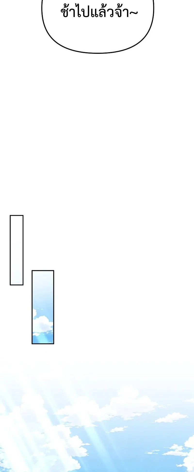 The Reset Life of a Game Addict ตอนที่ 5 หน้า 71