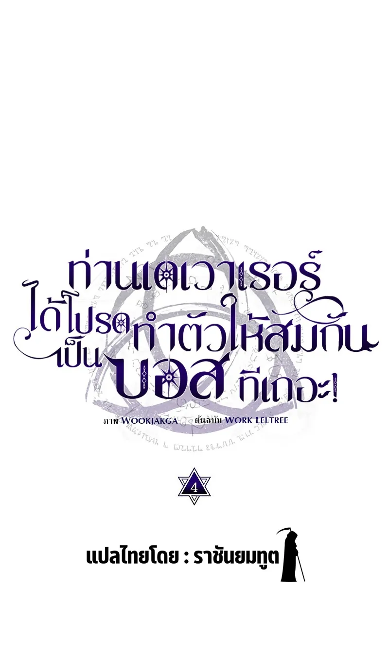 Mr Devourer Please Act Like a Final Boss ตอนที่ 4 หน้า 38