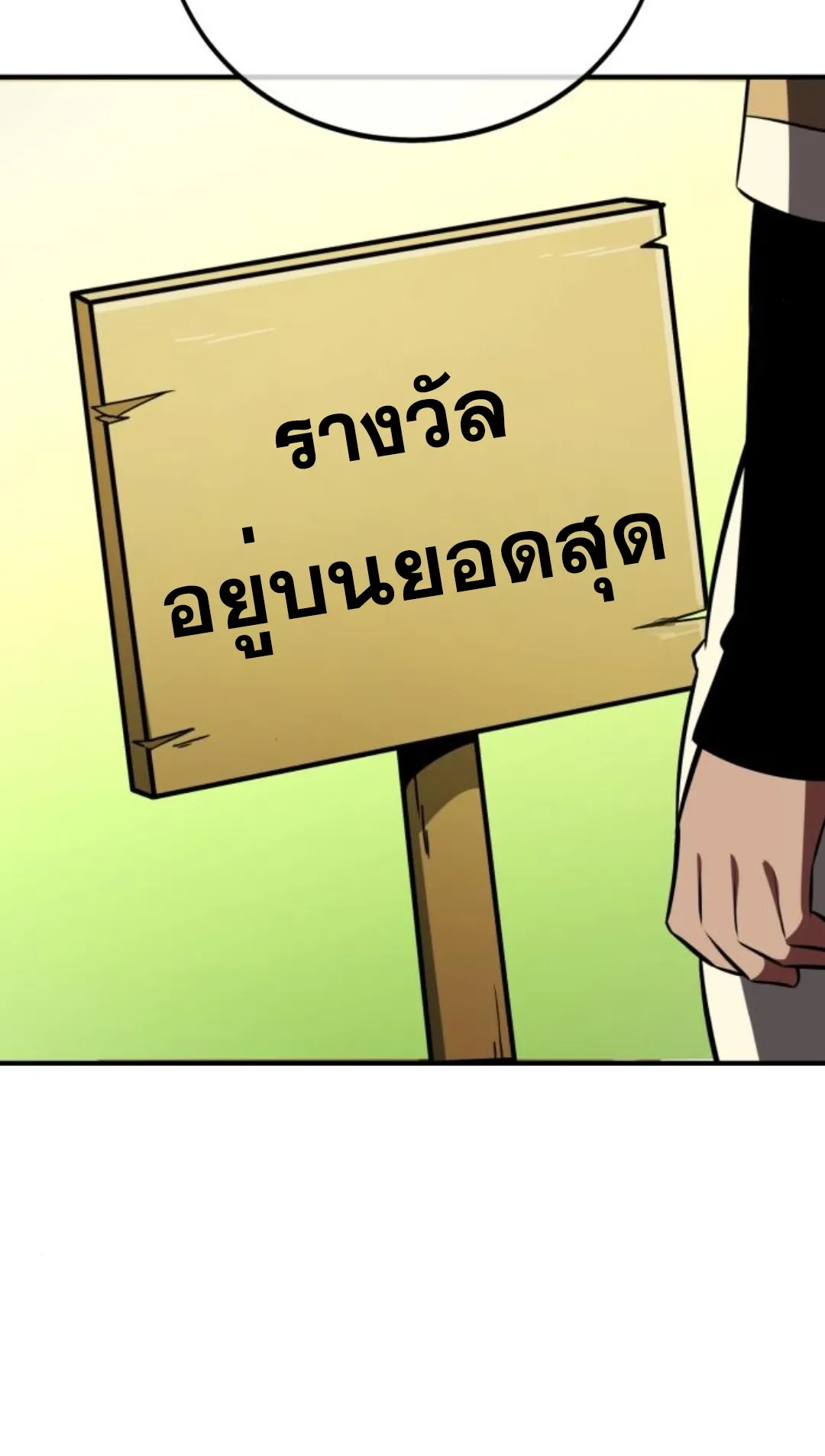 I Killed an Academy Player ตอนที่ 74 หน้า 58