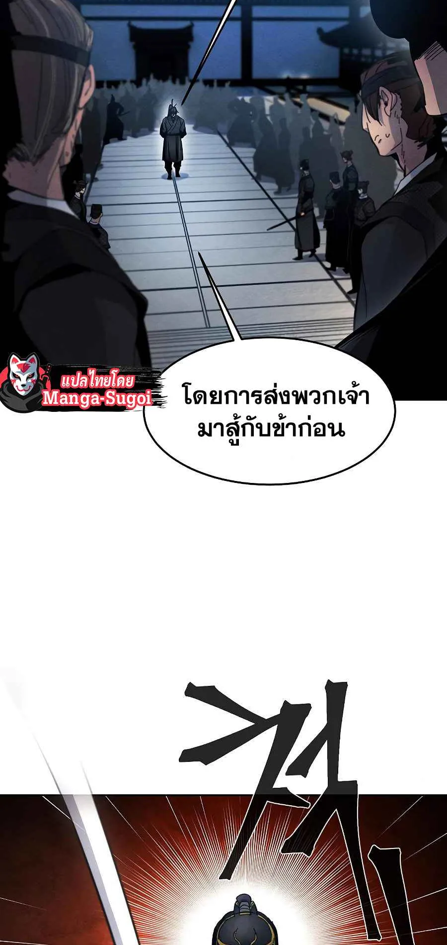 Return of the Mad Demon ตอนที่ 20 หน้า 54