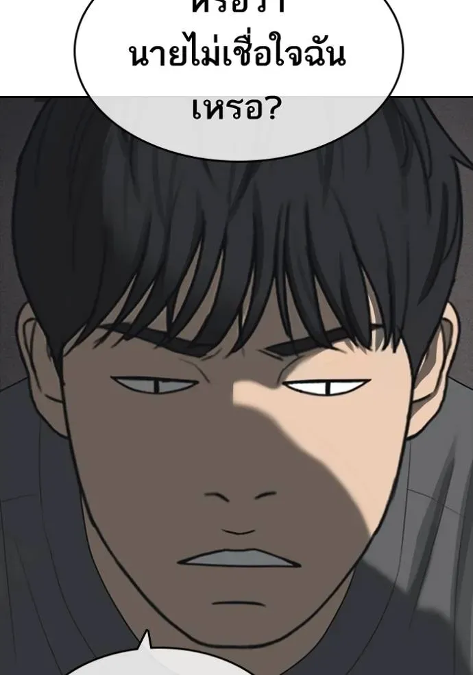 Loser Life 2 ตอนที่ 44 หน้า 62