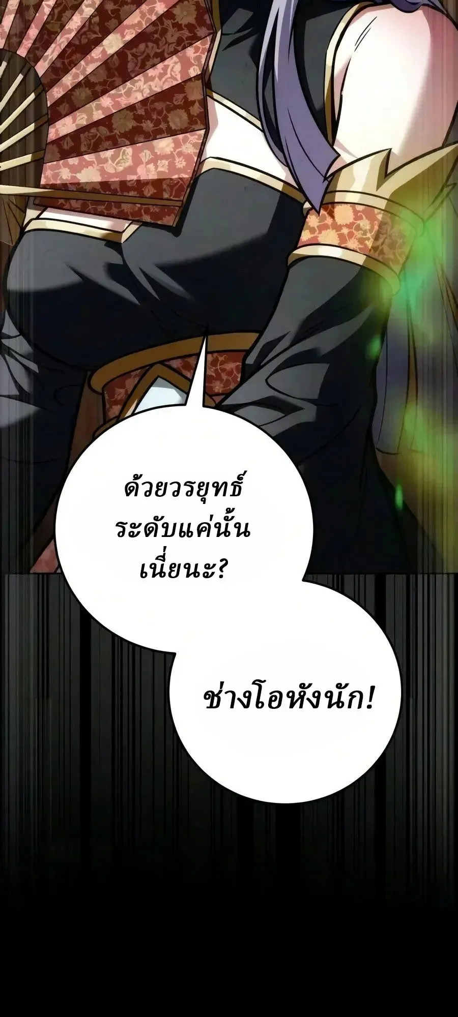 Sichuan’s Supreme King ตอนที่ 31 หน้า 82