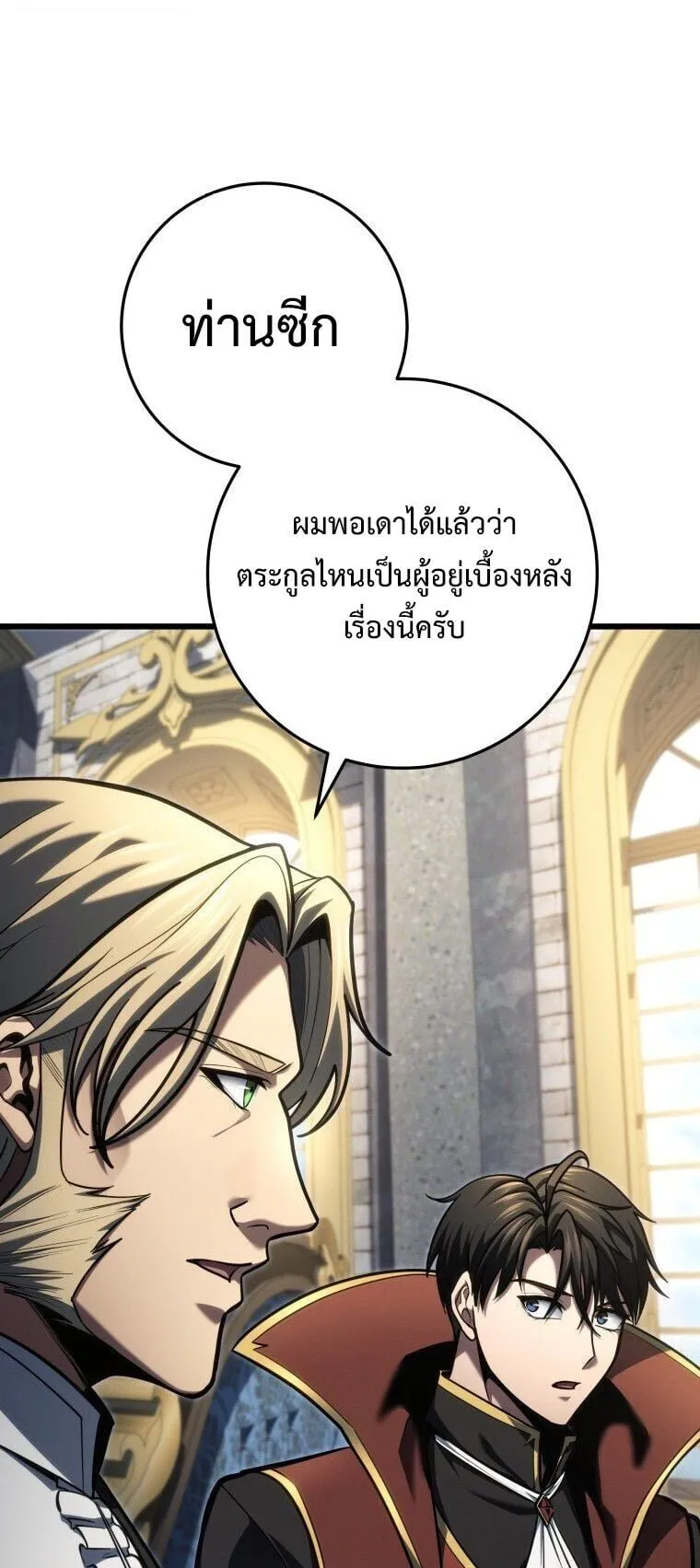A Dragonslayer’s Peerless Regression ตอนที่ 85 หน้า 67