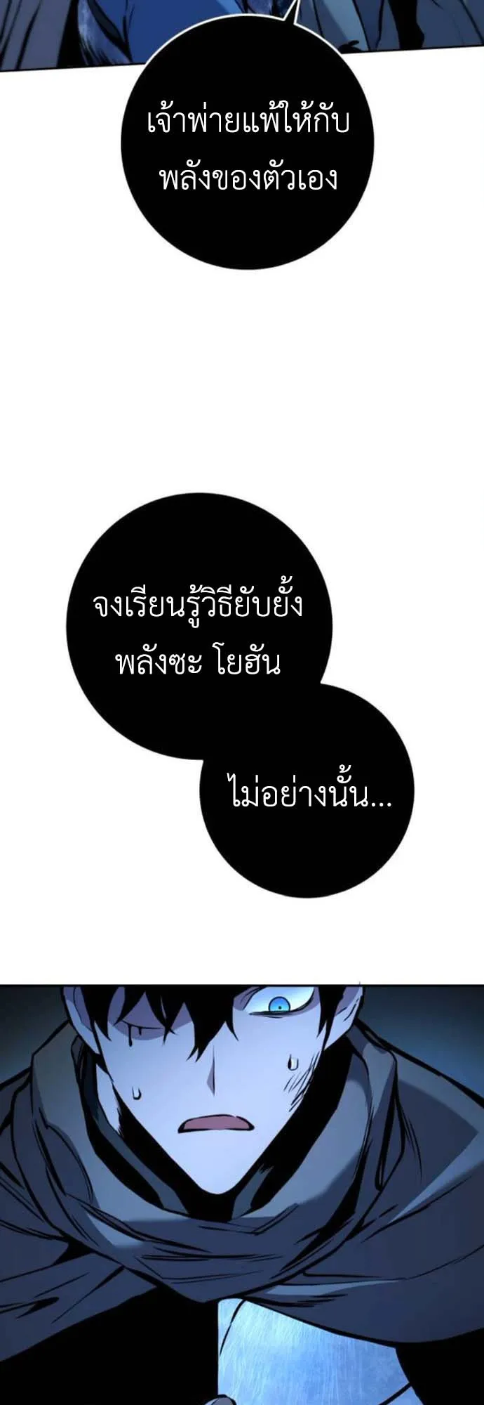 The Wandering Knight’s Survival Manual ตอนที่ 6 หน้า 31