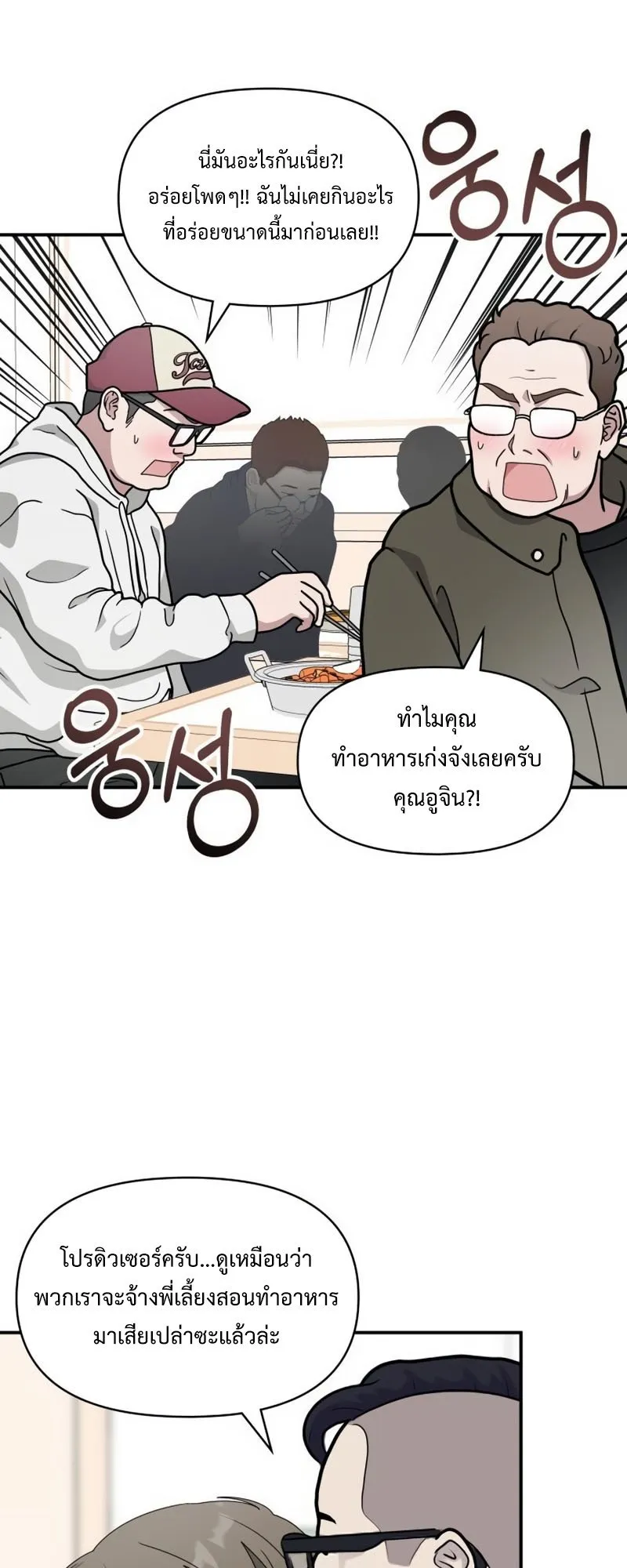 I Was Immediately Mistaken for a Monster Genius Actor ตอนที่ 63 หน้า 47