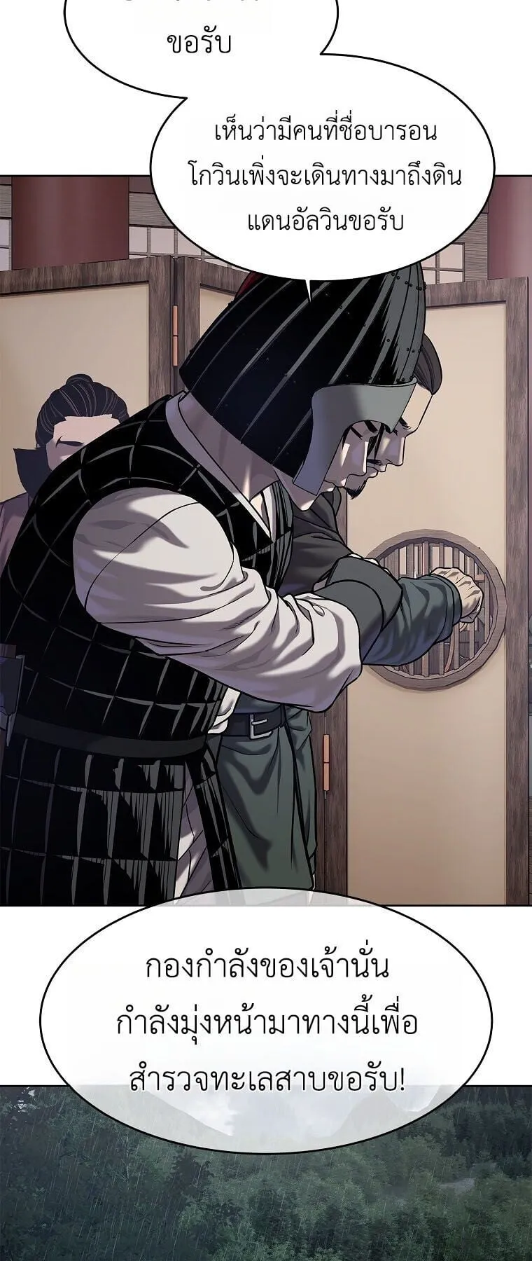 The Iron Emperor ตอนที่ 40 หน้า 45
