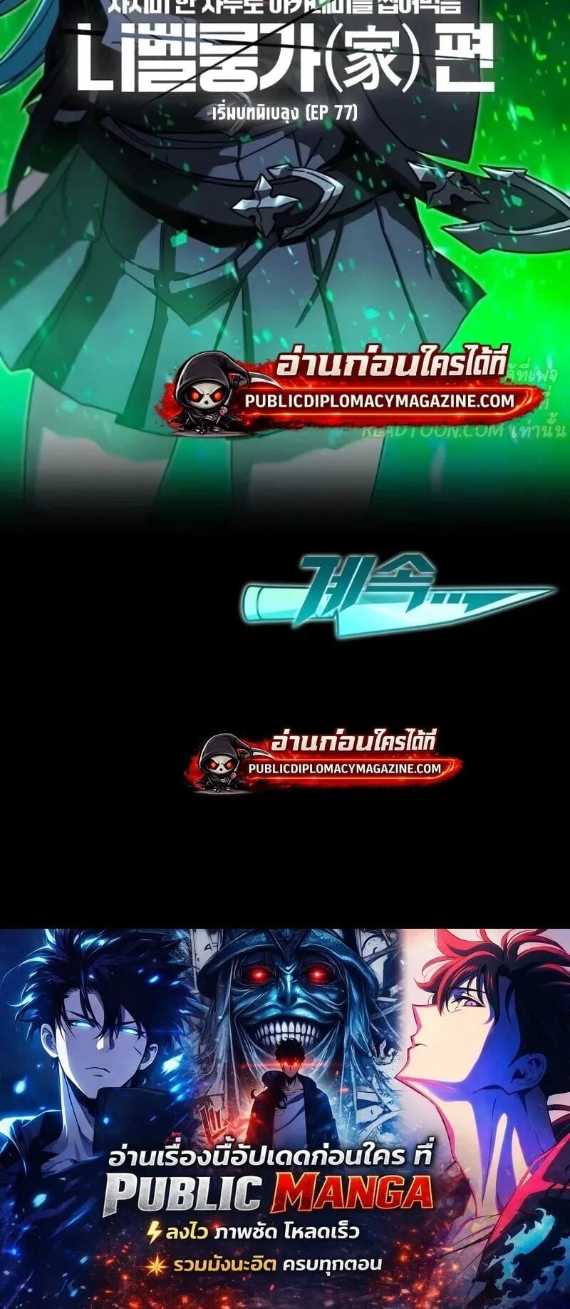 I Took Over The Academy With a Single Sashimi Knife ตอนที่ 76 หน้า 101