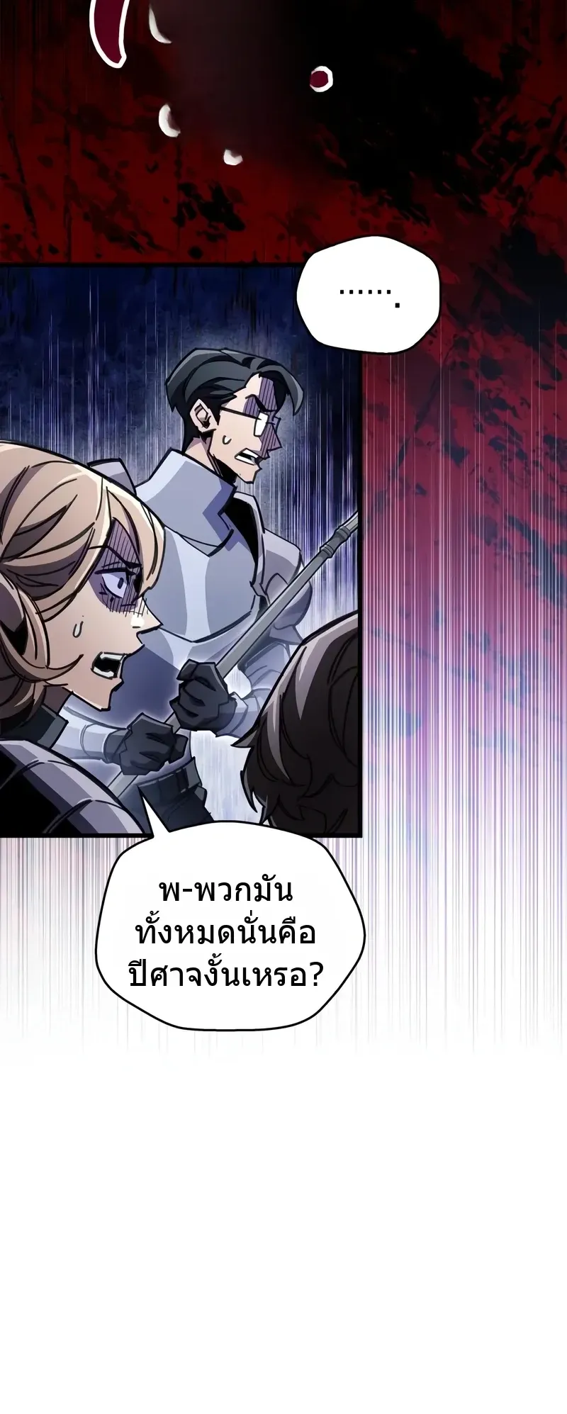 The Player Hides His Past ตอนที่ 93 หน้า 71
