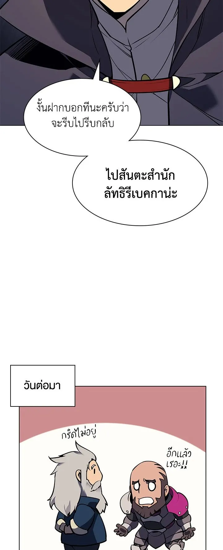 Overgeared ตอนที่ 63 หน้า 22