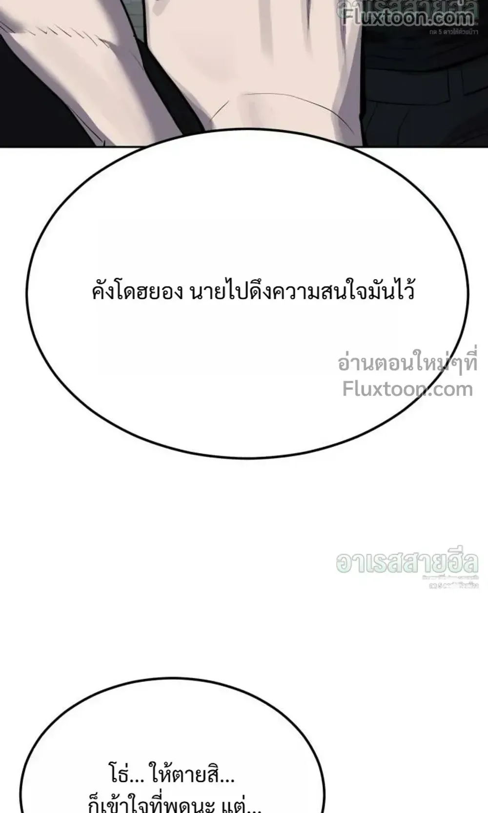 Resurrection Boy ตอนที่ 26 หน้า 142