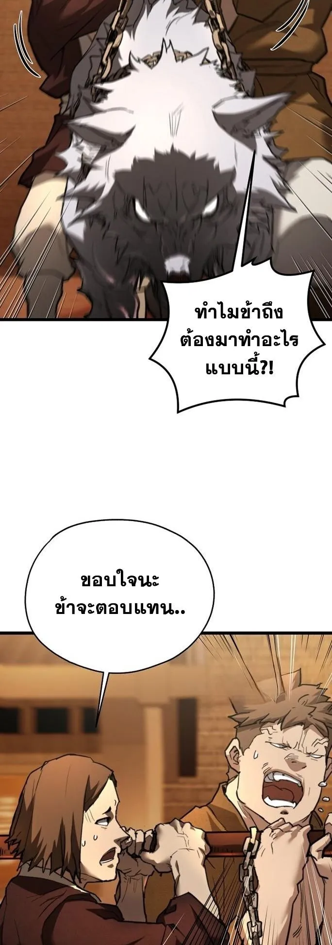 Unrivaled Spear Ghost ตอนที่ 19 หน้า 53