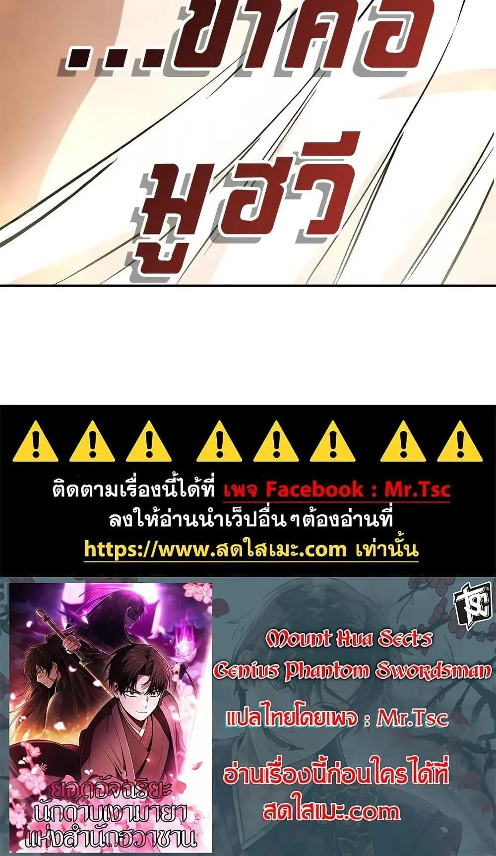 Mount Hua Sect’s Genius Phantom Swordsman ตอนที่ 2 หน้า 120