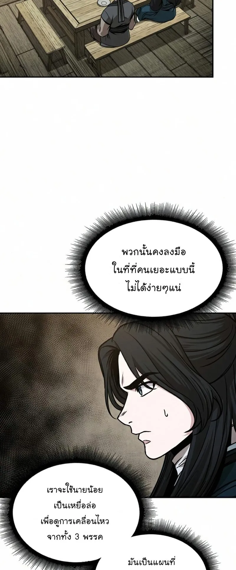 Nano Machine Chapter 91 หน้า 38