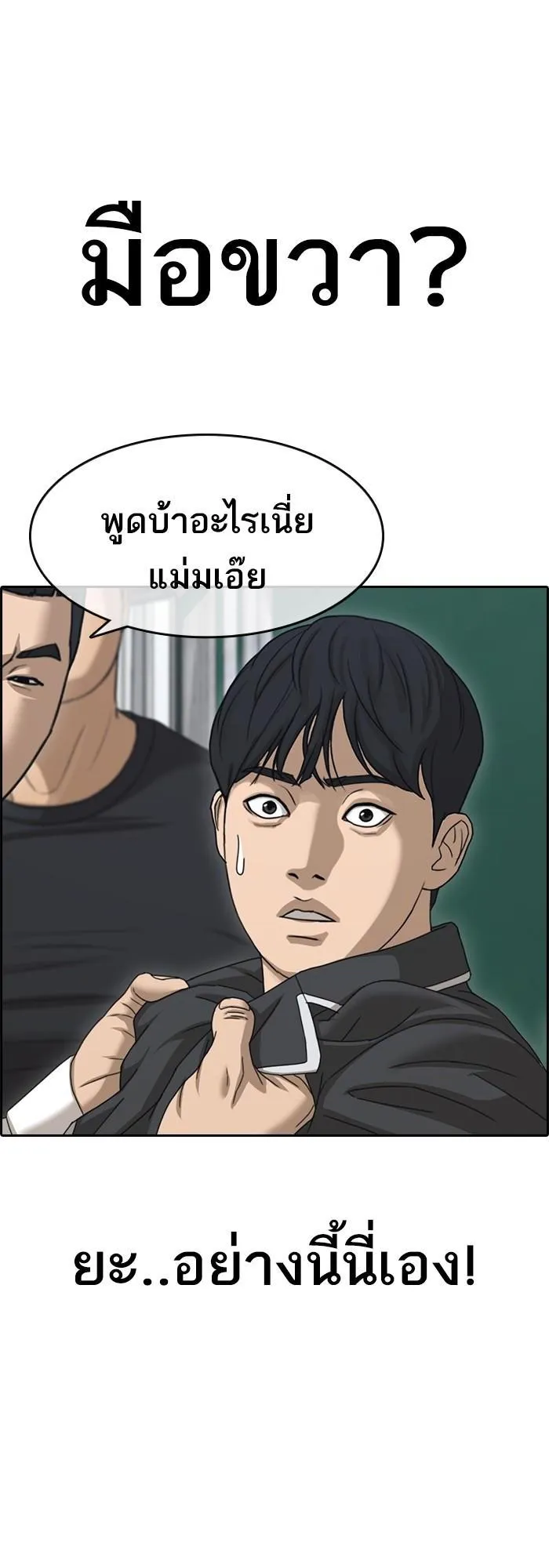 Loser Life 2 ตอนที่ 3 หน้า 34