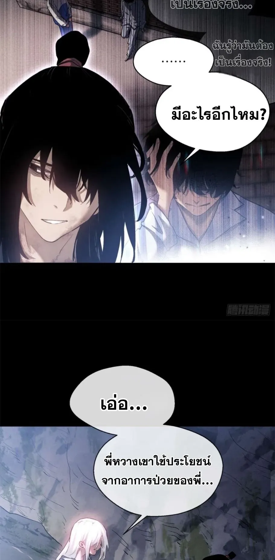 Dao of the Bizarre Immortal ตอนที่ 12 หน้า 19