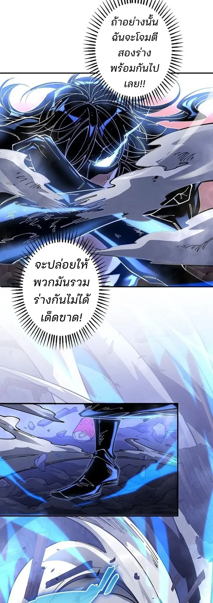 The Chosen SSS-Rank ตอนที่ 24 หน้า 11