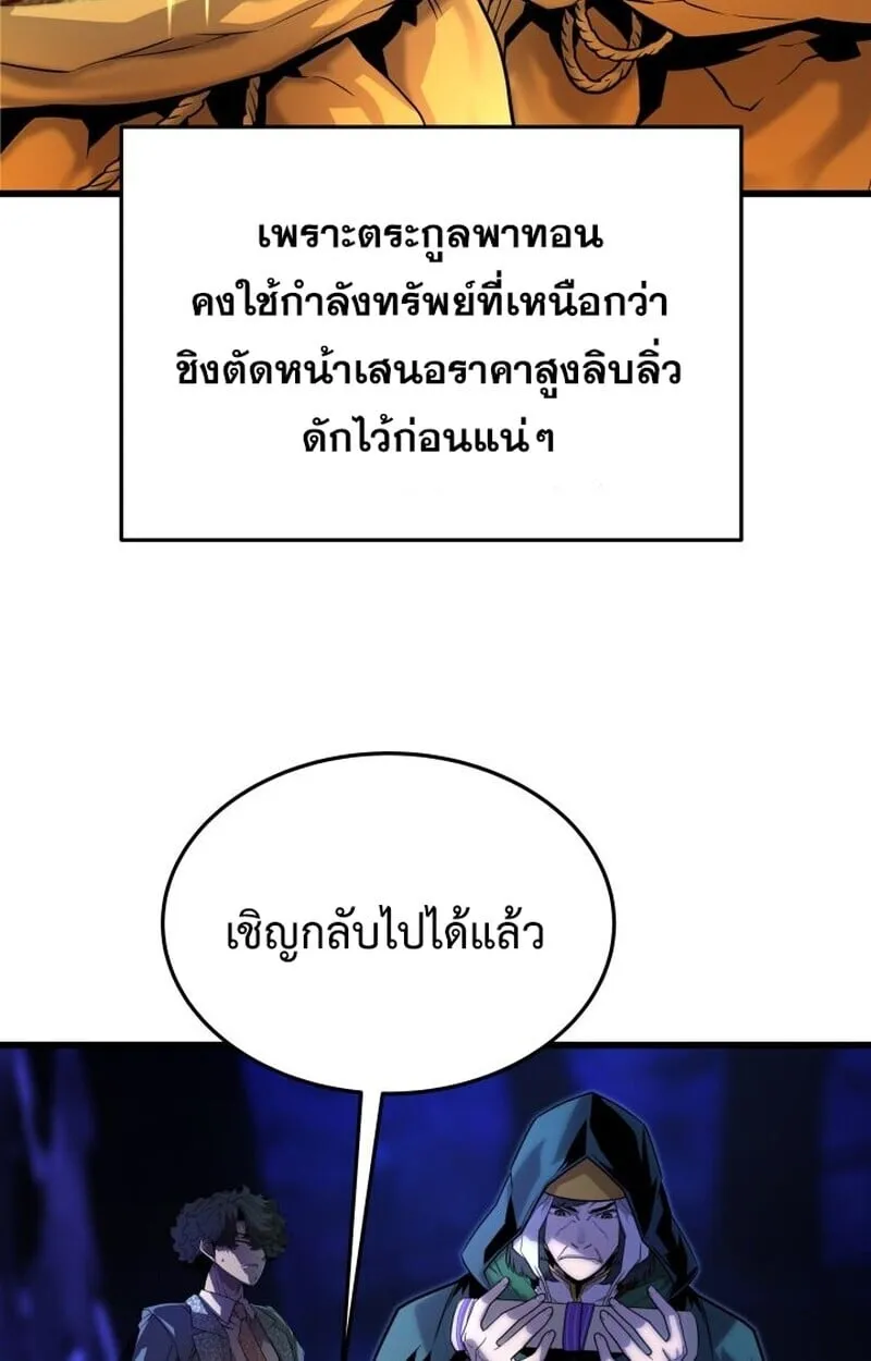 Player of a Fallen Noble Family ตอนที่ 8 หน้า 67