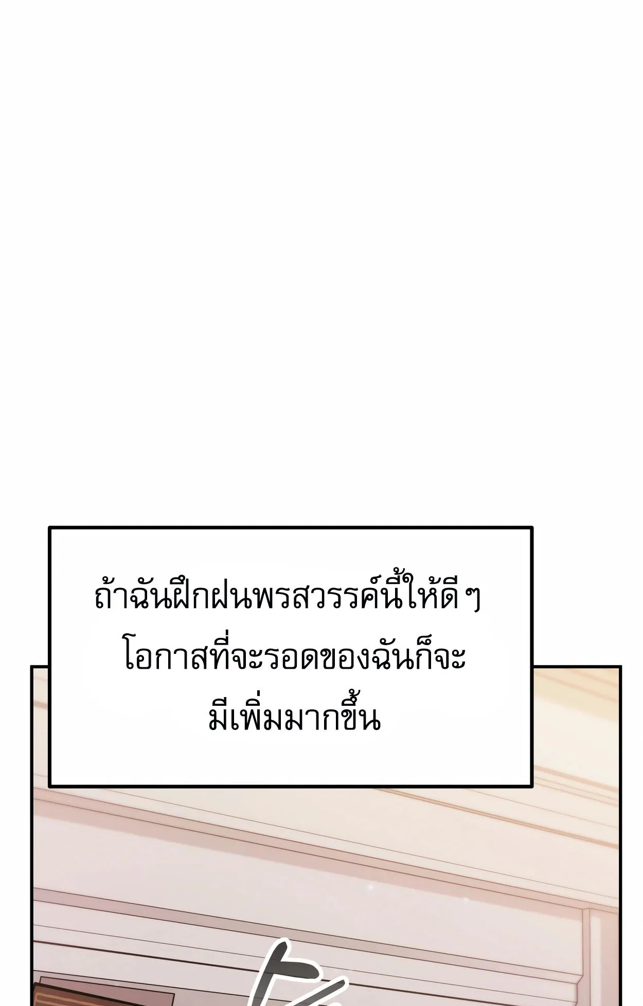 How to Survive as a terminally-ill Dragon ตอนที่ 4 หน้า 16