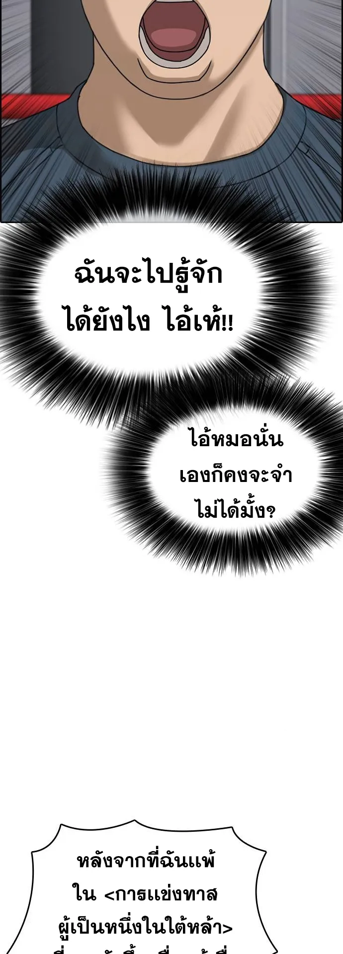 Loser Life 2 ตอนที่ 13 หน้า 79