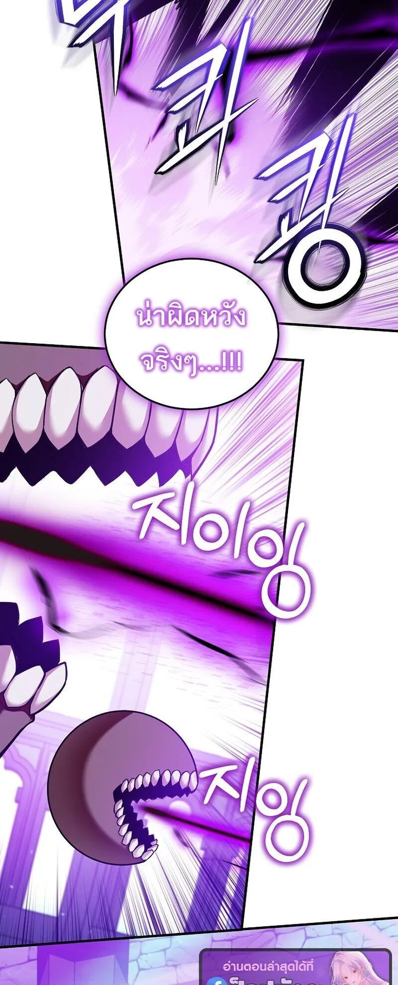 Fated to Be Loved by Villains ตอนที่ 53 หน้า 29