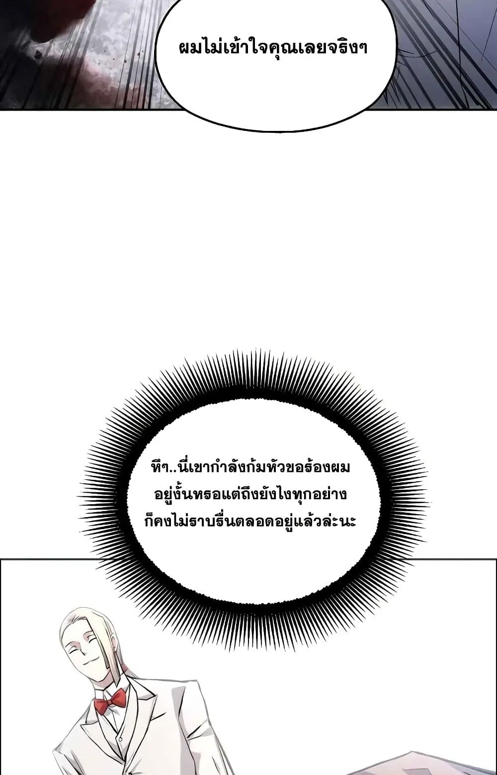 How To Live As a Villain ตอนที่ 2 หน้า 47