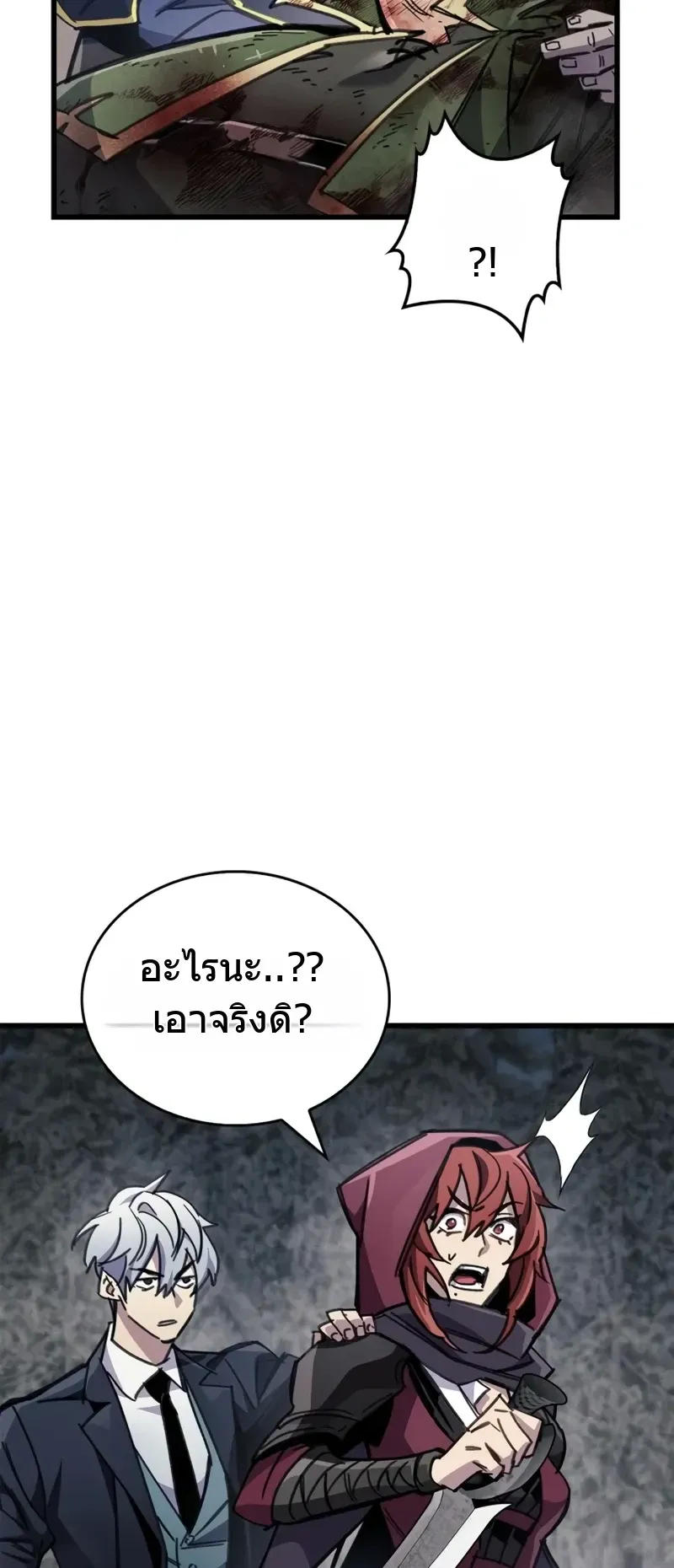 The Player Hides His Past ตอนที่ 91 หน้า 75