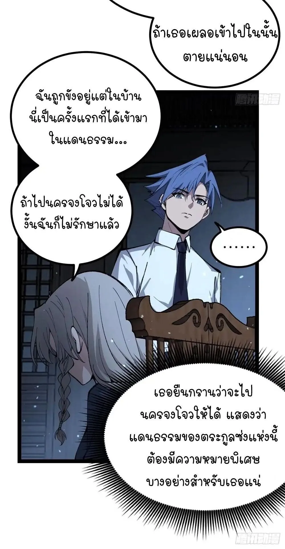 Gatekeeper of the Boundless Worlds ตอนที่ 186 หน้า 13