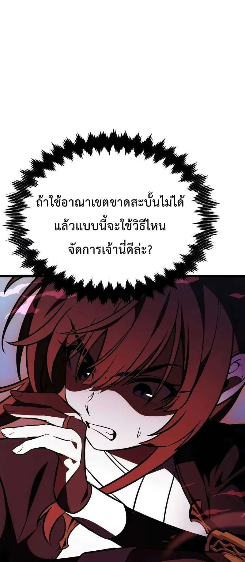 I Killed an Academy Player ตอนที่ 28 หน้า 98