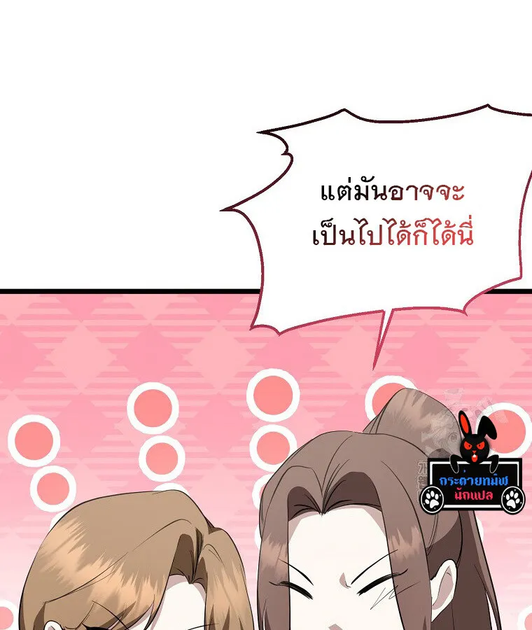 The Crazy Genius Composer Returns ตอนที่ 19 หน้า 27