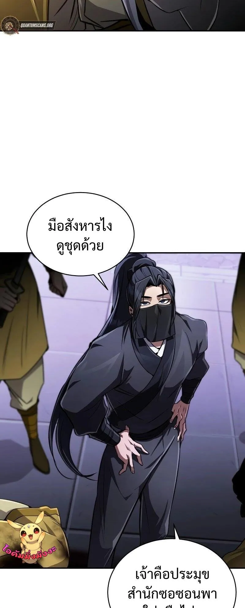 Reincarnation of the Fist King ตอนที่ 10 หน้า 18