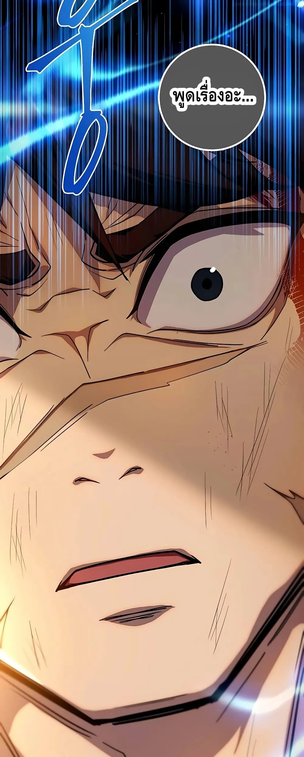 I Picked a Hammer to Save the World ตอนที่ 1 หน้า 65