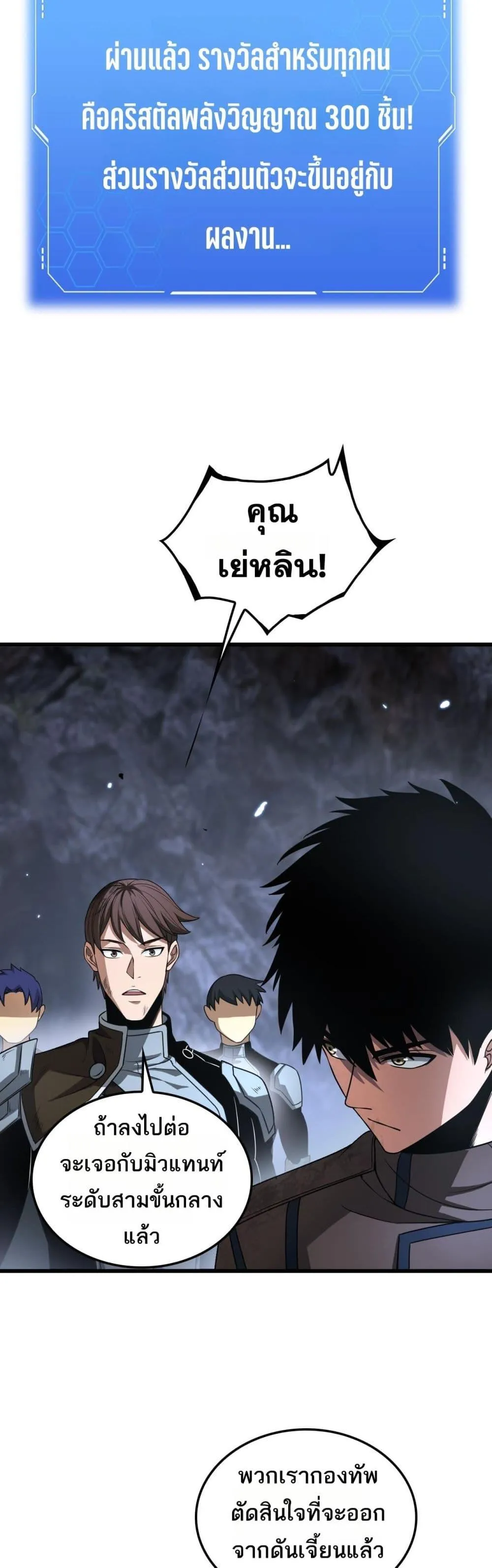 Doomsday Sword God ตอนที่ 29 หน้า 7