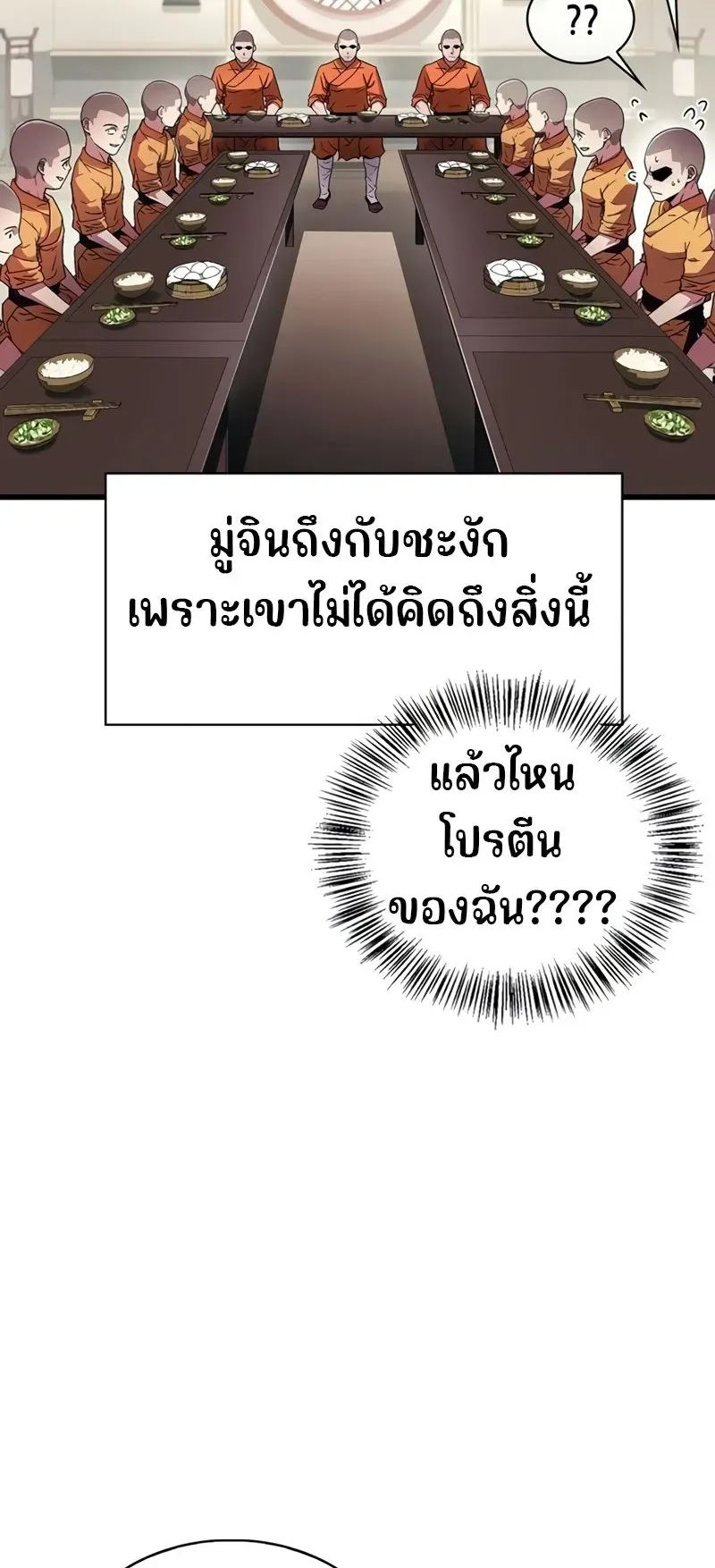 Genius Murim Trainer ตอนที่ 3 หน้า 19