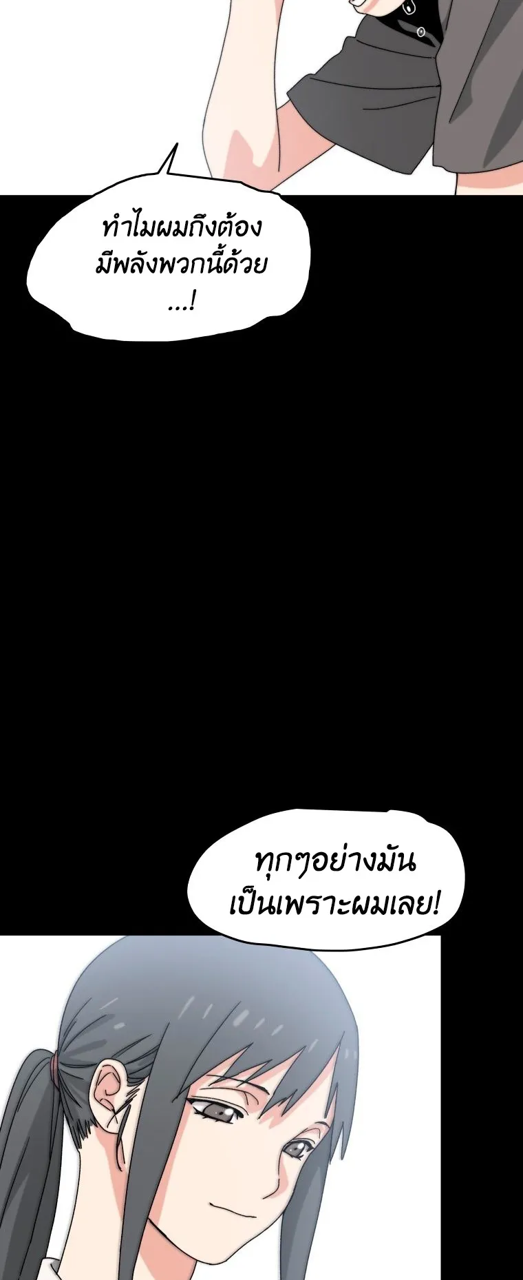 Existence ตอนที่ 6 หน้า 89