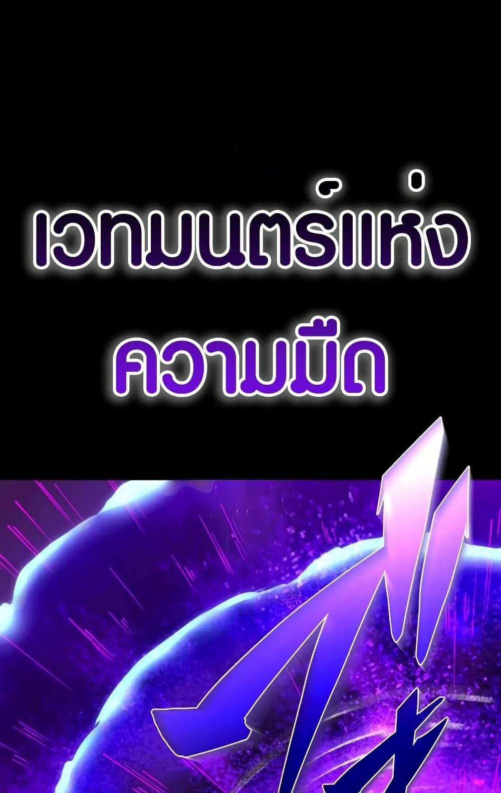The Underworld Transcendent Is Unrivaled at the School ตอนที่ 3 หน้า 135
